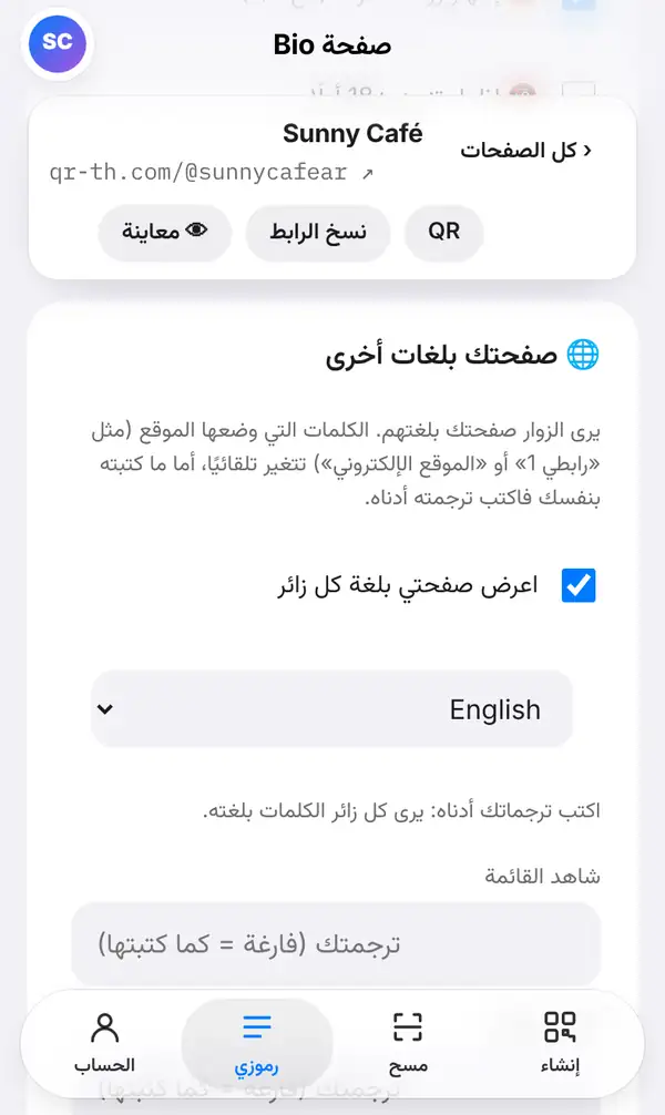 بطاقة صفحتك بلغات أخرى لمقهى Sunny Café: شرح قصير، وخيار اعرض صفحتي بلغة كل زائر، واختيار اللغة، وتلميح لكتابة الترجمات أدناه