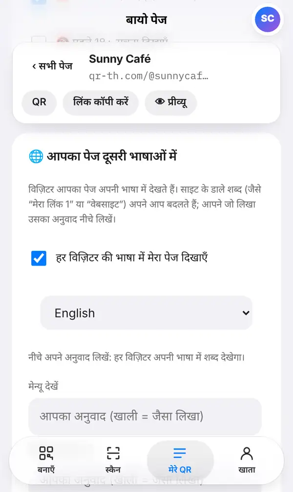 आपका पेज दूसरी भाषाओं में कार्ड: व्याख्या, हर विज़िटर की भाषा में पेज दिखाने का स्विच, भाषा चुनने का मेन्यू और नीचे अनुवाद लिखने का संकेत