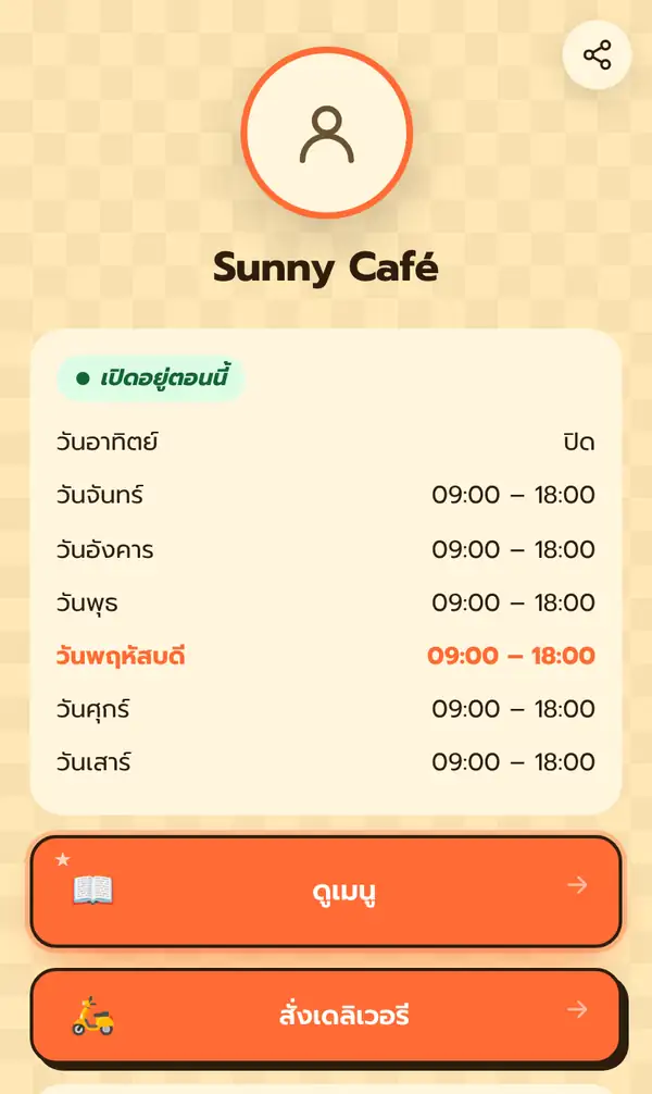 หน้า Bio ของ Sunny Café บนมือถือ มีรูปโปรไฟล์ ชื่อร้าน ป้ายเปิดอยู่ตอนนี้ เวลาเปิด 09:00 – 18:00 วันอาทิตย์ปิด และปุ่มดูเมนูกับสั่งเดลิเวอรี