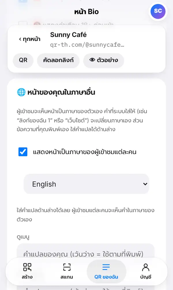 การ์ดหน้าของคุณในภาษาอื่น มีคำอธิบาย ตัวเลือกแสดงหน้าเป็นภาษาของผู้เข้าชมแต่ละคน ช่องเลือกภาษา และคำแนะนำให้ใส่คำแปลด้านล่าง