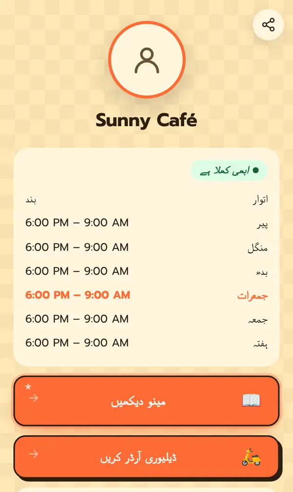 فون پر Sunny Café کا بائیو صفحہ: ابھی کھلا ہے، اتوار بند، باقی دن 9:00 AM سے 6:00 PM، مینو دیکھیں اور ڈیلیوری آرڈر کریں بٹن