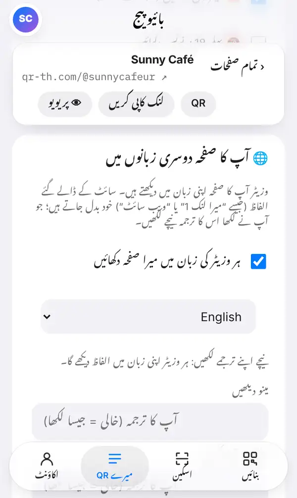 آپ کا صفحہ دوسری زبانوں میں کارڈ: وضاحت، ہر وزیٹر کی زبان میں صفحہ دکھانے کا سوئچ، زبان کا انتخاب اور ترجمے لکھنے کی ہدایت