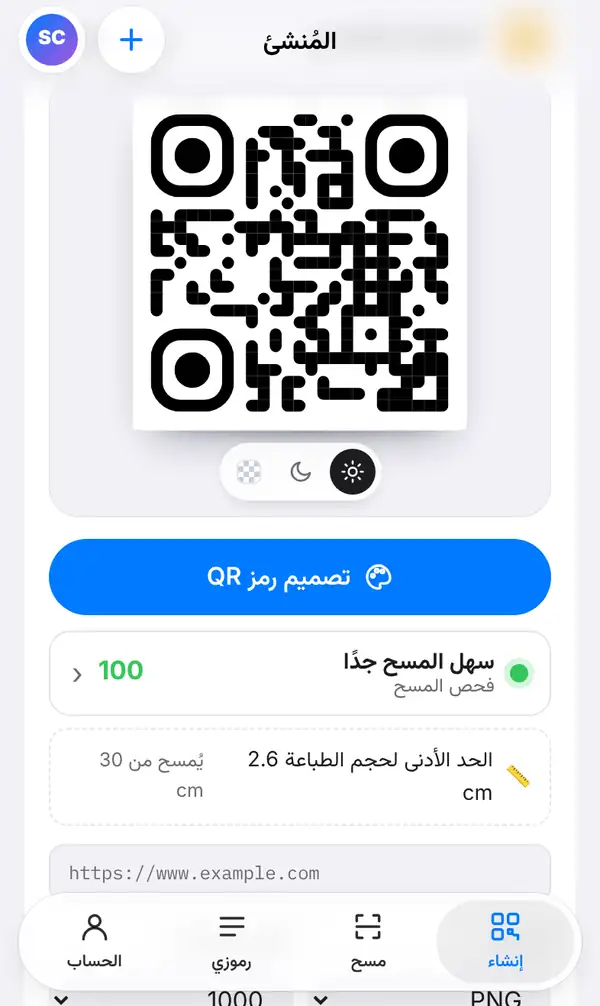 قسم المعاينة: رمز QR، وزر تصميم رمز QR، وفحص المسح بدرجة 100 «سهل المسح جدًا»، والحد الأدنى لحجم الطباعة 2.6 cm، وخانة الرابط