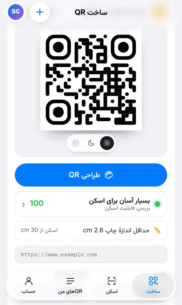 کد QR، دکمهٔ طراحی QR، بررسی قابلیت اسکن با امتیاز ۱۰۰ «بسیار آسان برای اسکن»، حداقل اندازهٔ چاپ ۲٫۶ سانتی‌متر و کادر آدرس
