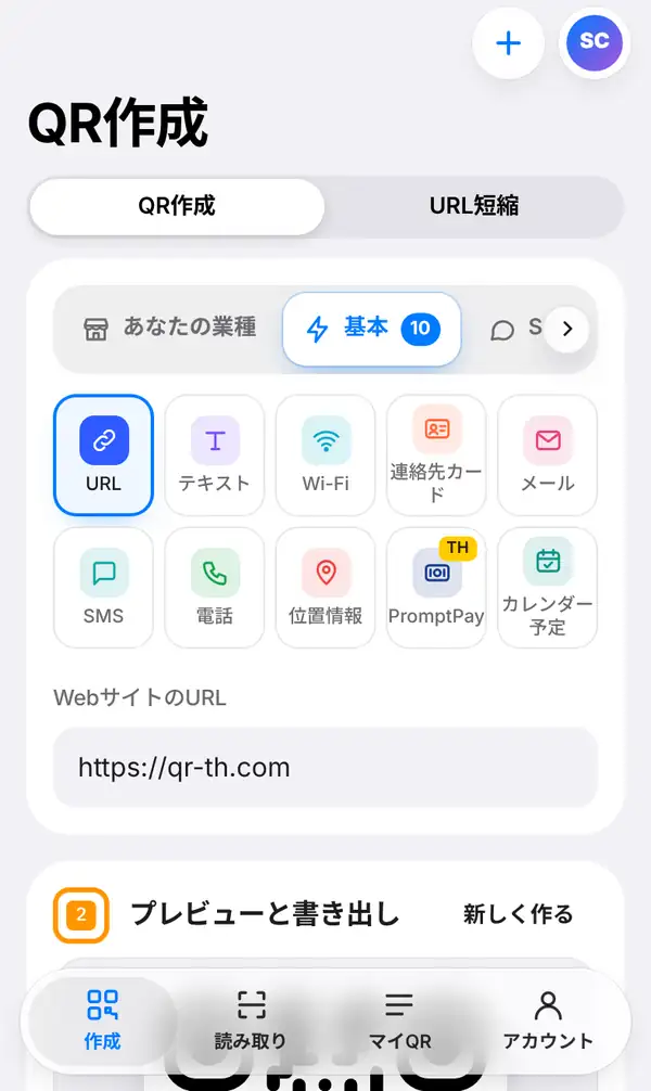 スマホで見たQR-THのQR作成画面。QR作成とURL短縮の切り替え、URLが選ばれた基本カテゴリのQRの種類(テキスト、Wi-Fi、連絡先カード、PromptPayなど)とWebサイトのURL入力欄