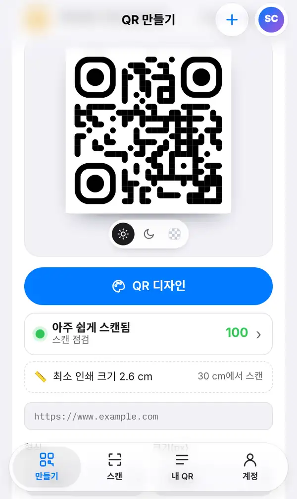 QR 만들기 화면. QR코드, QR 디자인 버튼, 100점 '아주 쉽게 스캔됨' 스캔 점검, 최소 인쇄 크기 2.6 cm, 주소 입력칸