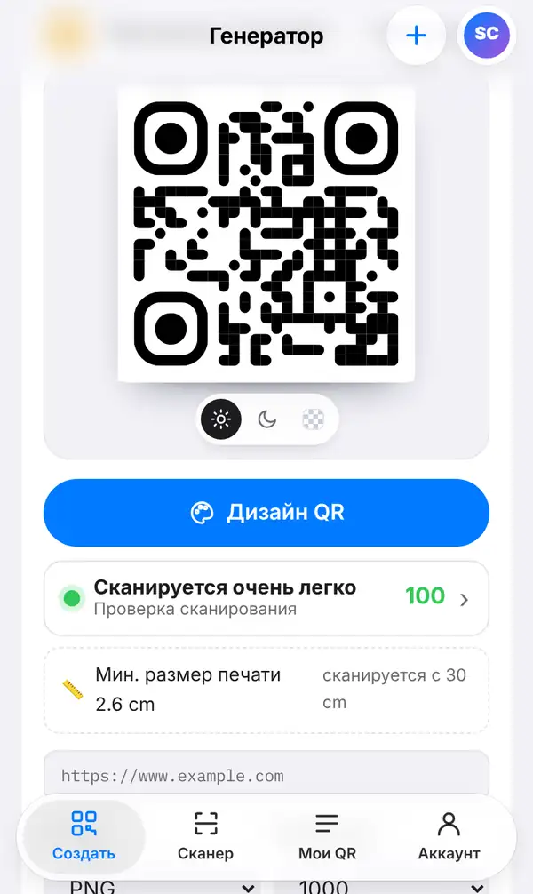 QR-код, синяя кнопка Дизайн QR, Проверка сканирования с оценкой 100 «Сканируется очень легко», минимальный размер печати 2,6 см и поле адреса