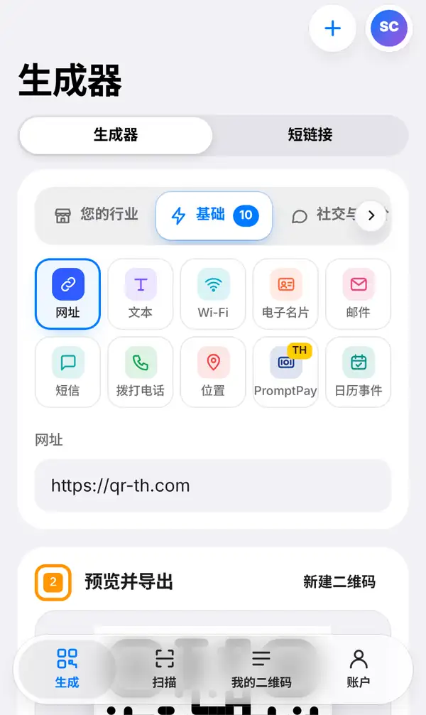 手机上的生成器页面:生成器与短链接切换,网址、文本、Wi-Fi、电子名片、PromptPay 等类型,以及网址输入框