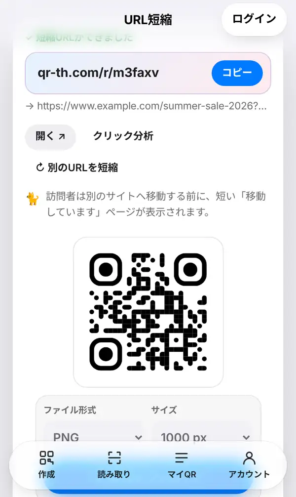 短縮URLができましたの画面。qr-th.com/r/の短縮リンクとコピーボタン、元のリンク、開く、クリック分析、別のURLを短縮、「移動しています」ページの案内、短縮リンクのQRコード