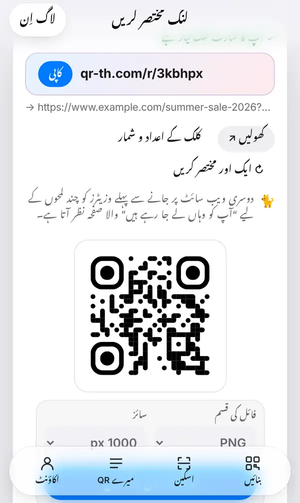 لنک مختصر کریں اسکرین: کاپی بٹن کے ساتھ qr-th.com/r/s9n4u6، لمبا لنک، کھولیں، کلک کے اعداد و شمار، ایک اور مختصر کریں اور کیو آر کوڈ