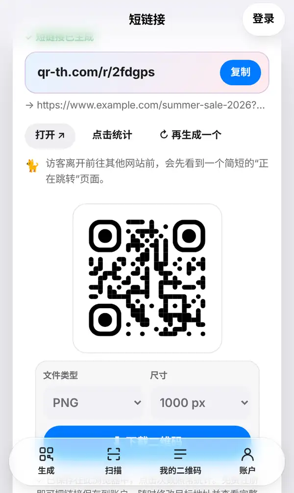 短链接页面:短链接已生成,qr-th.com/r/ 地址和复制按钮,长链接,打开、点击统计、再生成一个,以及二维码