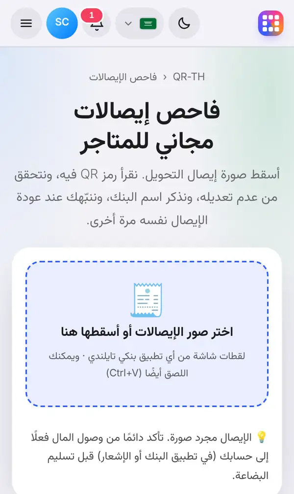 صفحة فاحص الإيصالات بعنوانها وشرح قصير وخانة صور الإيصالات