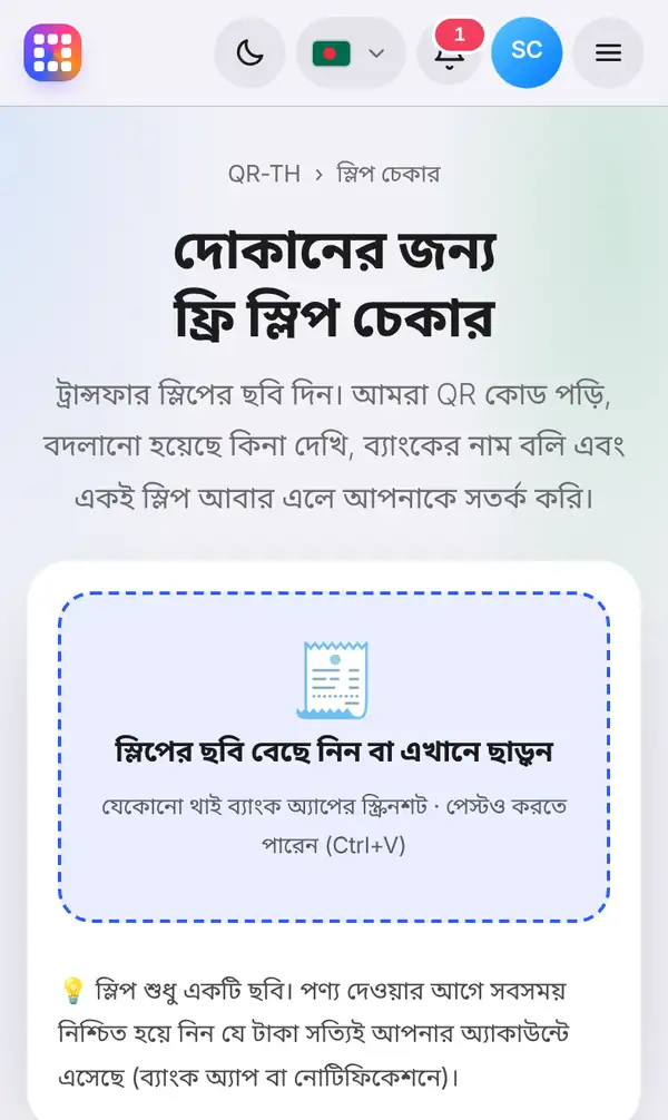 স্লিপ চেকার পেজ: শিরোনাম, ছোট ব্যাখ্যা আর স্লিপের ছবি দেওয়ার বক্স