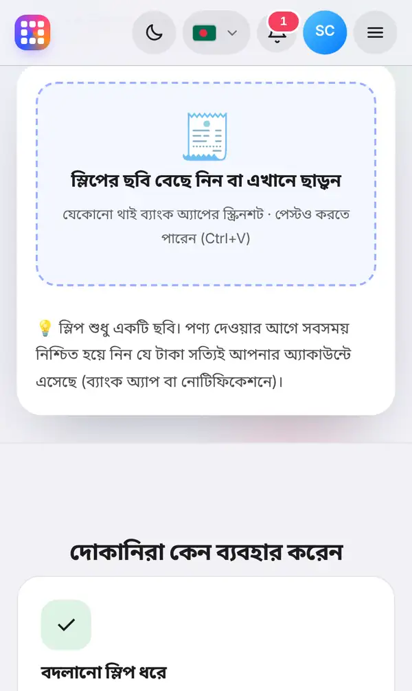 স্লিপের বক্স যেখানে স্লিপের ছবি বাছাই বা ছাড়া হয়, সঙ্গে মনে করিয়ে দেওয়া যে স্লিপ শুধু একটা ছবি