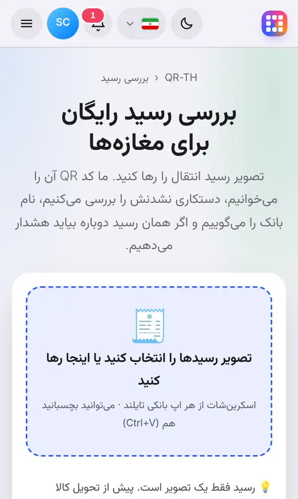 صفحهٔ بررسی رسید با عنوان، توضیح کوتاه و کادر تصویر رسیدها