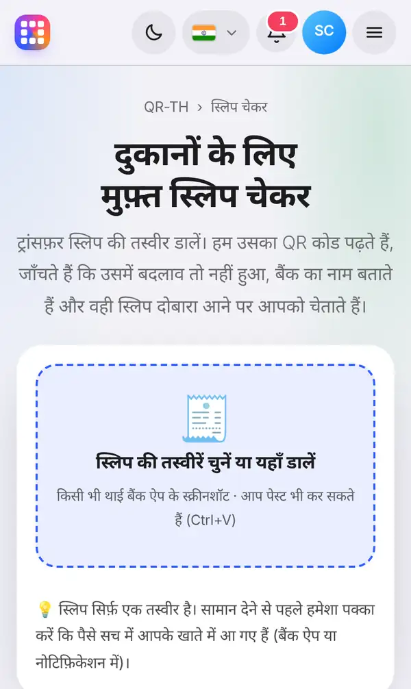 स्लिप चेकर पेज: शीर्षक, छोटी जानकारी और स्लिप की तस्वीर डालने का बॉक्स