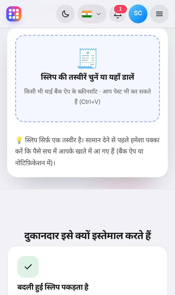 स्लिप का बॉक्स जहाँ स्लिप की तस्वीर चुनी या डाली जाती है, साथ में याद दिलाया गया है कि स्लिप सिर्फ़ एक तस्वीर है
