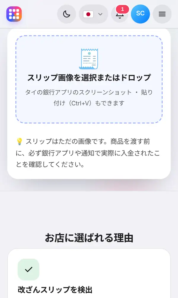 スリップ画像を選択またはドロップの枠と、Ctrl+Vでの貼り付けの案内、スリップはただの画像だという注意書き