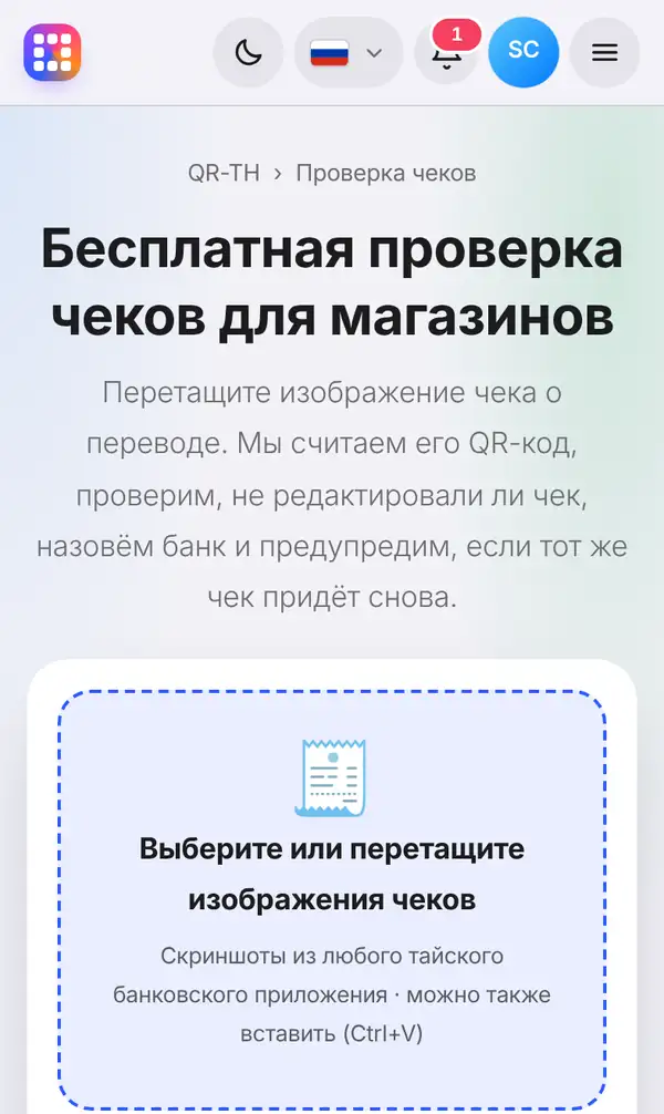 Страница Проверка чеков: заголовок, короткое пояснение и поле для изображений чеков