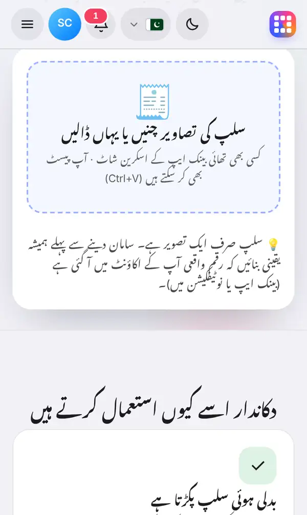 سلپ کا خانہ جہاں سلپ کی تصویر چنی یا ڈالی جاتی ہے، ساتھ یہ یاد دہانی کہ سلپ صرف ایک تصویر ہے