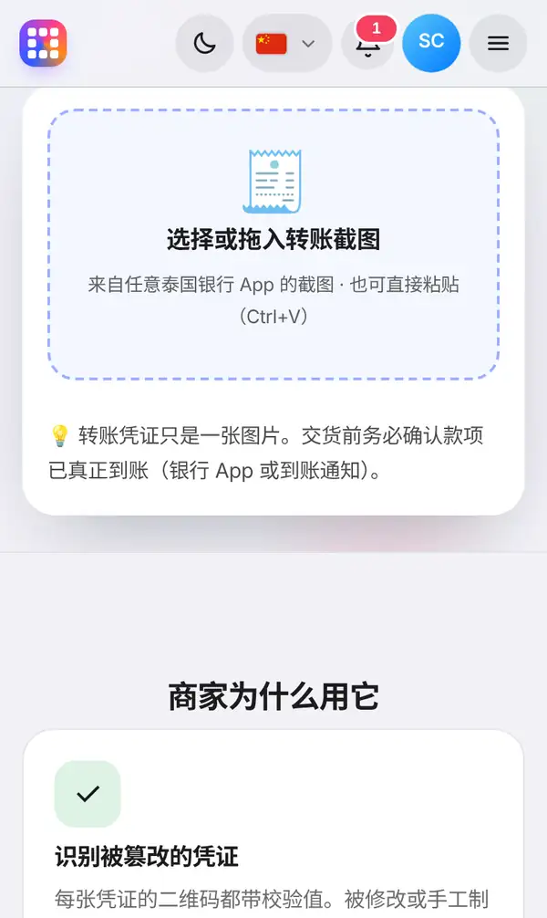 凭证上传框:选择或拖入转账截图,支持 Ctrl+V 粘贴,下方提醒转账凭证只是一张图片