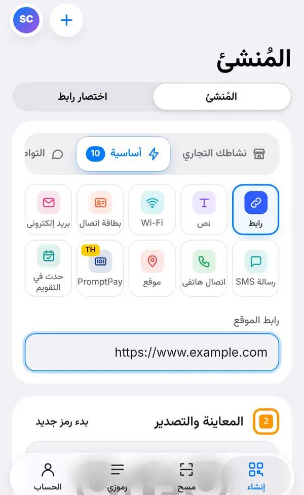 شاشة الإنشاء والمجموعة الأساسية مفتوحة، ونوع رابط محدد، والعنوان https://www.example.com مكتوب في خانة رابط الموقع