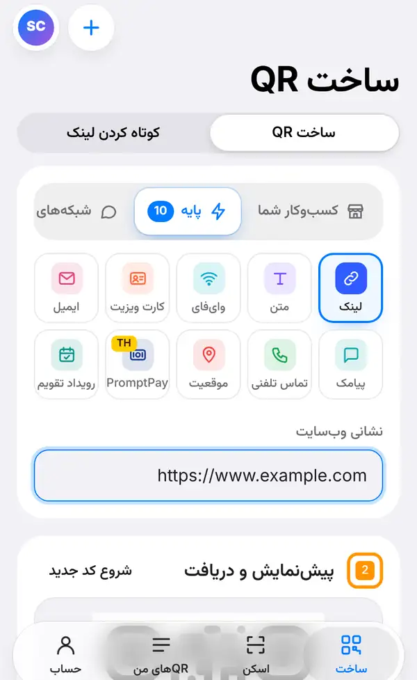 صفحهٔ ساخت با گروه پایه باز، نوع لینک انتخابشده و نشانی https://www.example.com در کادر نشانی وبسایت