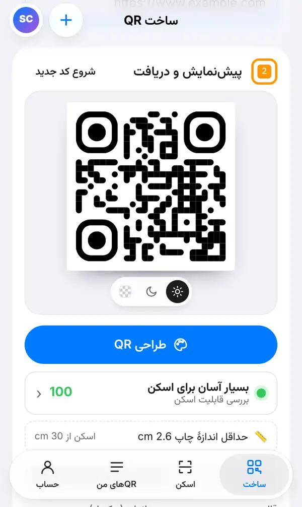 بخش پیشنمایش و دریافت با کیو آر کد، دکمهٔ طراحی QR، امتیاز ۱۰۰ در بررسی قابلیت اسکن و کوچکترین اندازهٔ چاپ