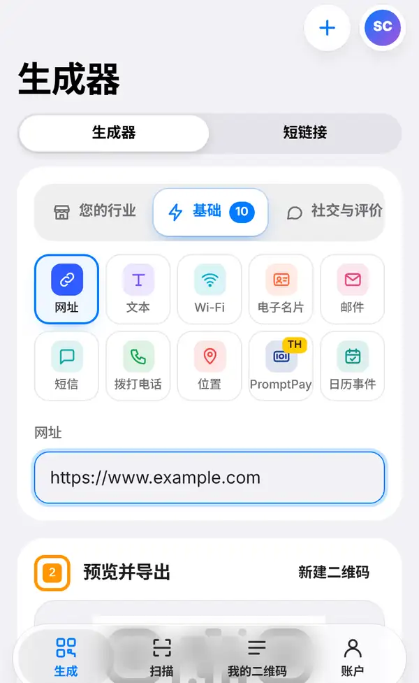 生成器页面:已打开“基础”分组并选中“网址”,网址框里填着 https://www.example.com