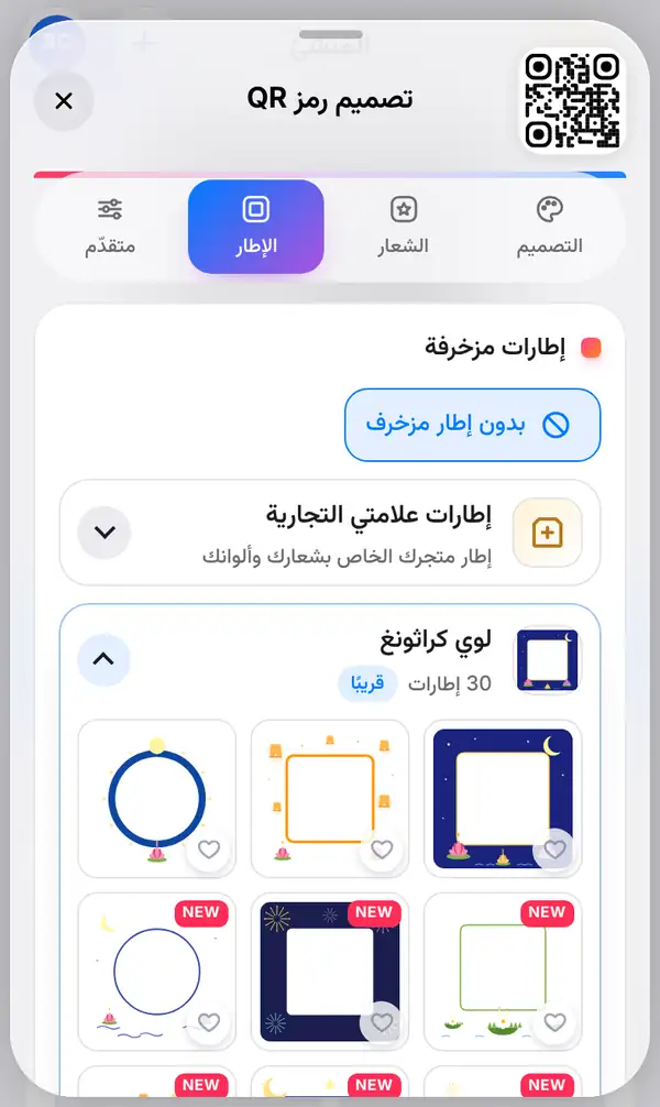 تبويب الإطار مع خيار بدون إطار مزخرف محددًا، وخيار إطارات علامتي التجارية، ومجموعة إطارات لوي كراثونغ