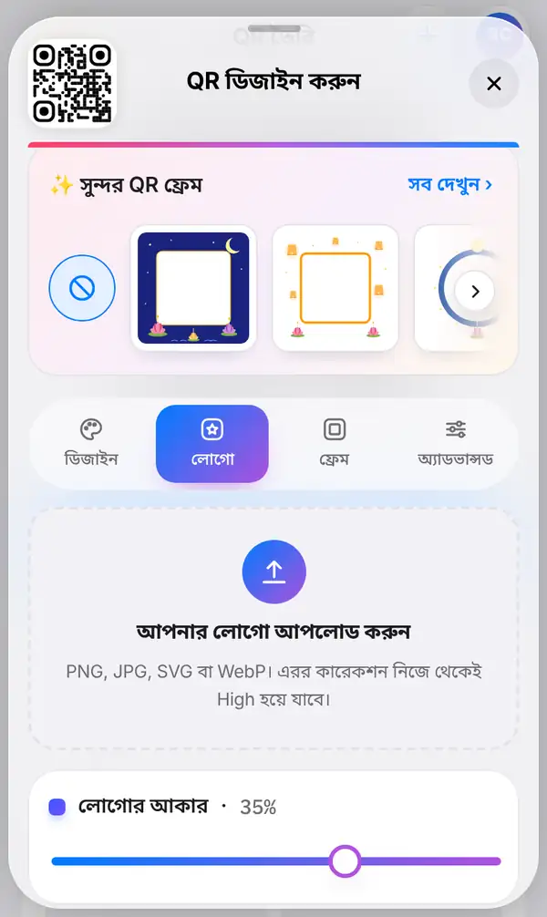 QR ডিজাইন করুন প্যানেলে বাছাই করা লোগো ট্যাব, লোগো আপলোডের জন্য তৈরি