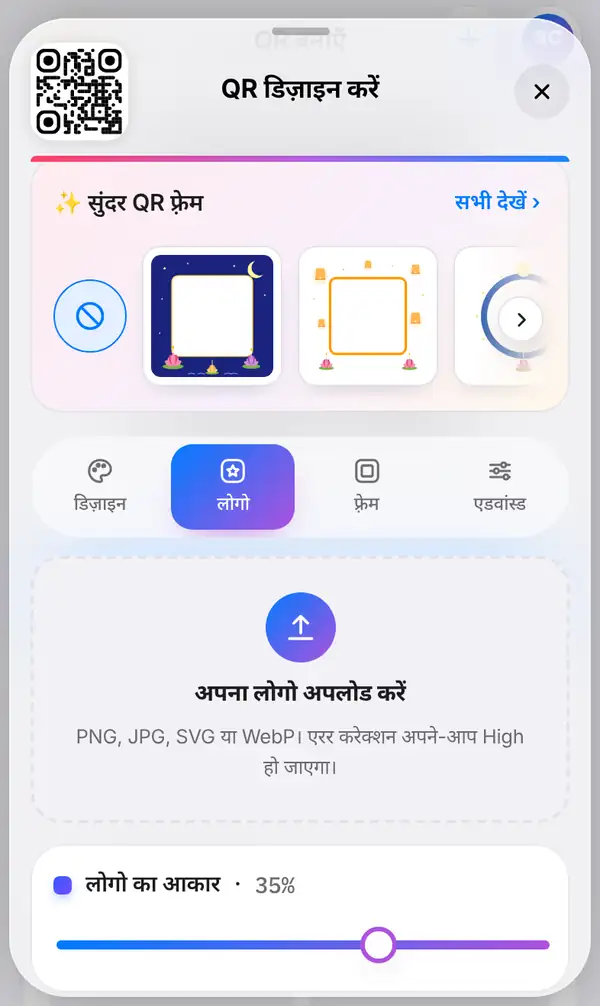 QR डिज़ाइन करें पैनल में चुना हुआ लोगो टैब, लोगो अपलोड करने के लिए तैयार