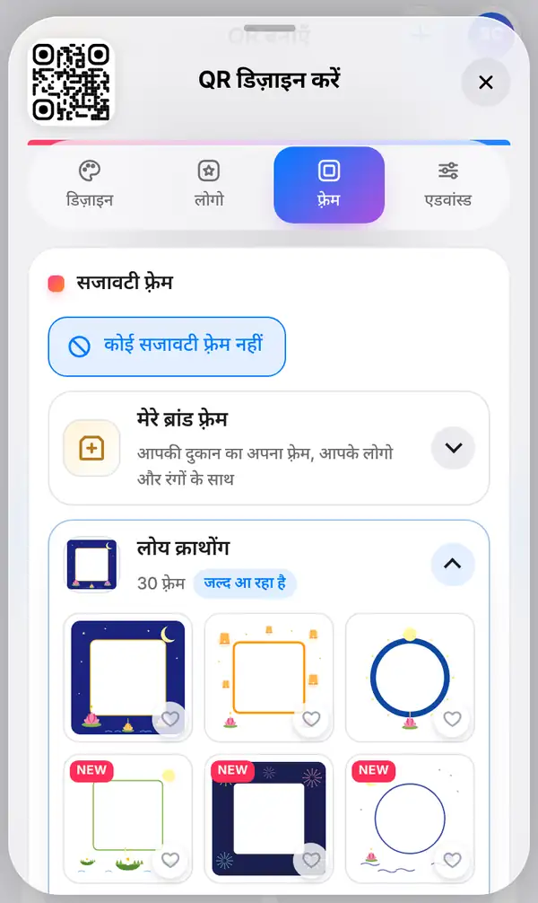 फ़्रेम टैब: कोई सजावटी फ़्रेम नहीं चुना हुआ और नीचे अपने ब्रांड फ़्रेम का विकल्प