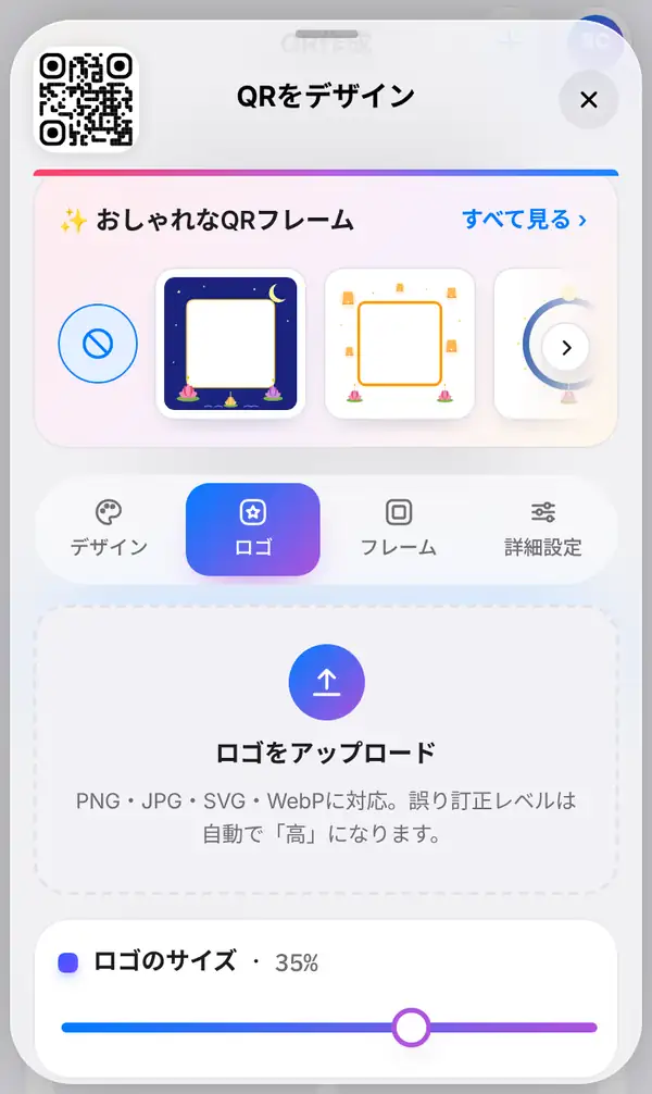 QRをデザインパネルでロゴタブが選ばれ、ロゴのアップロード欄とロゴの大きさのスライダーが表示されている