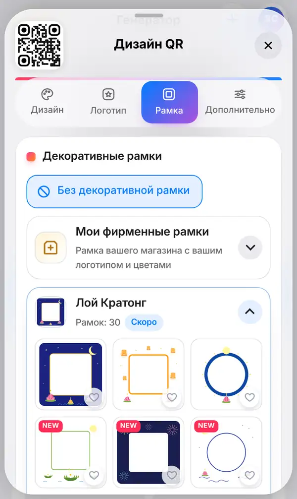 Вкладка Рамка: выбрано Без декоративной рамки, ниже раздел Мои фирменные рамки