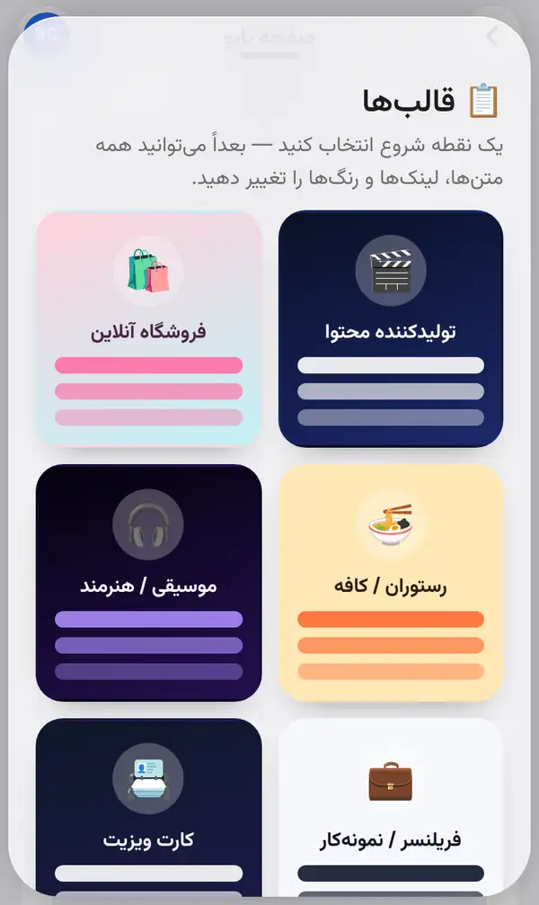 پنل قالبها با کارتهای تولیدکننده محتوا، فروشگاه آنلاین، رستوران / کافه، موسیقی / هنرمند، فریلنسر / نمونهکار و کارت ویزیت