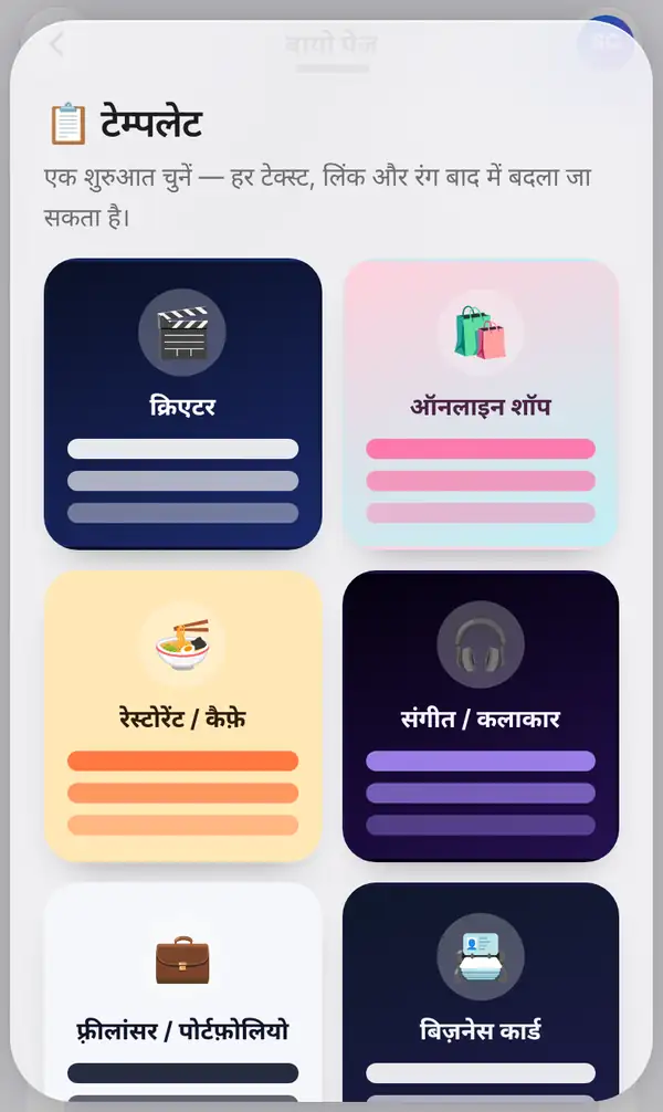 टेम्पलेट पैनल: क्रिएटर, ऑनलाइन शॉप, रेस्टोरेंट / कैफ़े, संगीत / कलाकार, फ़्रीलांसर / पोर्टफ़ोलियो और बिज़नेस कार्ड के कार्ड