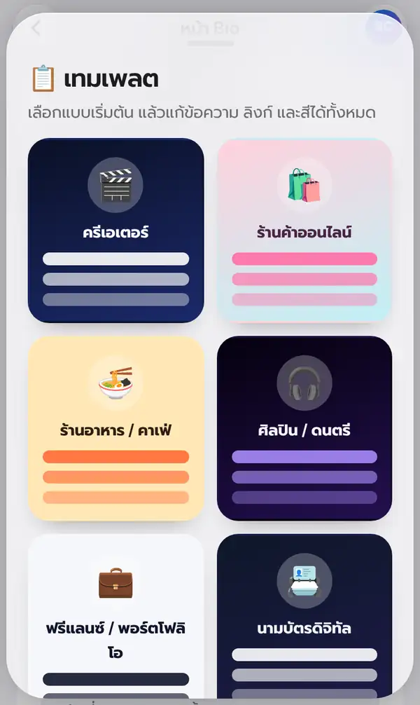 หน้าต่างเทมเพลต มีแบบครีเอเตอร์ ร้านค้าออนไลน์ ร้านอาหาร / คาเฟ่ ศิลปิน / ดนตรี ฟรีแลนซ์ / พอร์ตโฟลิโอ และนามบัตรดิจิทัล