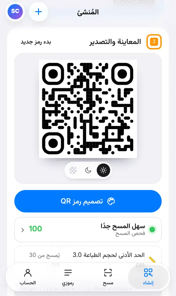 قسم المعاينة والتصدير مع رمز LINE وزر تصميم رمز QR ودرجة فحص المسح 100 وأصغر حجم للطباعة