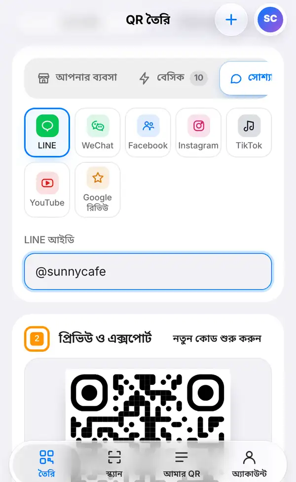 সোশ্যাল ও রিভিউ গ্রুপ: WeChat, Facebook, Instagram, TikTok, YouTube ও Google রিভিউয়ের মধ্যে বাছাই করা LINE আর LINE আইডির বক্স