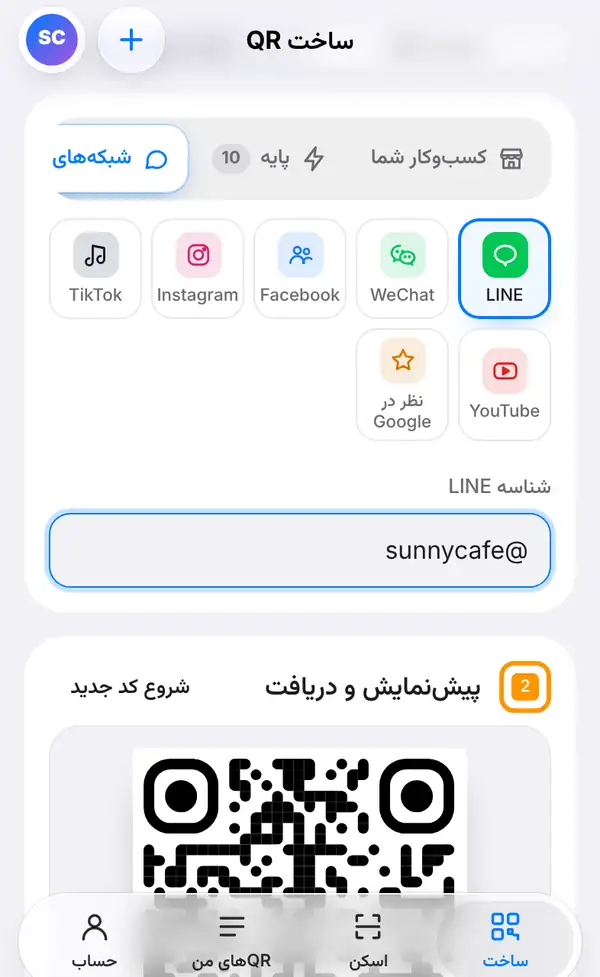 گروه شبکههای اجتماعی و نظرها با LINE انتخابشده کنار WeChat، Facebook، Instagram، TikTok، YouTube و نظر در Google، و کادر شناسهٔ LINE