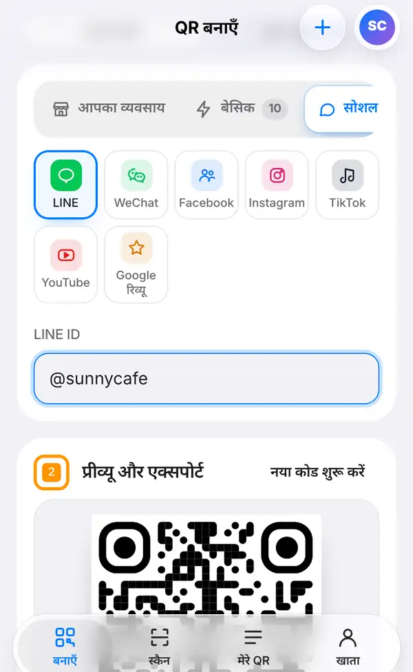 सोशल और रिव्यू ग्रुप: WeChat, Facebook, Instagram, TikTok, YouTube और Google रिव्यू के बीच चुना हुआ LINE और LINE ID का बॉक्स
