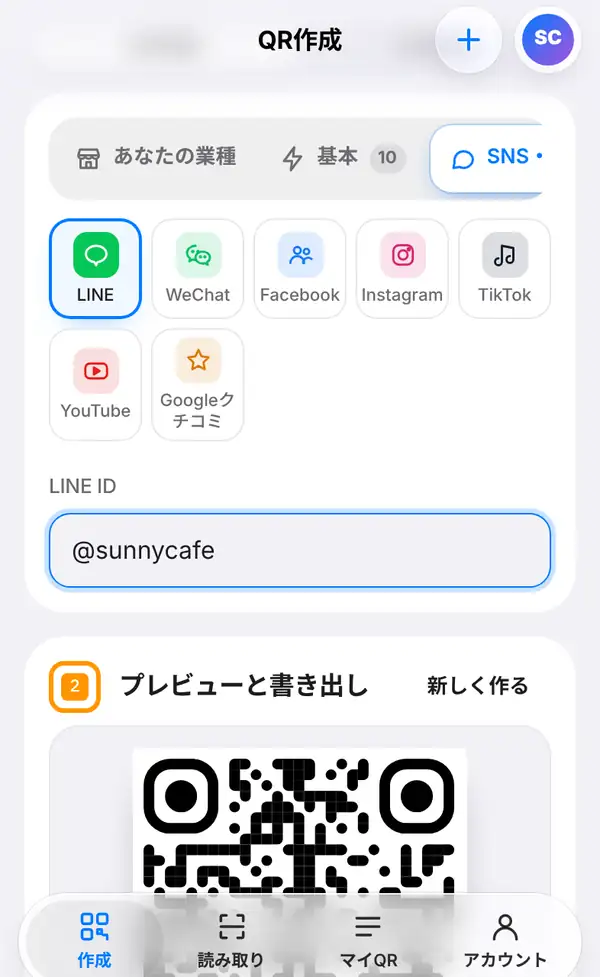 SNS・クチコミグループでLINEが選ばれ、WeChat、Facebook、Instagram、TikTok、YouTube、Googleクチコミが並び、LINE ID欄に @sunnycafe