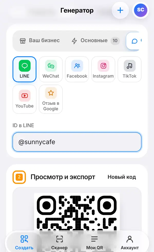 Группа Соцсети и отзывы: выбран LINE рядом с WeChat, Facebook, Instagram, TikTok, YouTube и Отзыв в Google, поле ID в LINE
