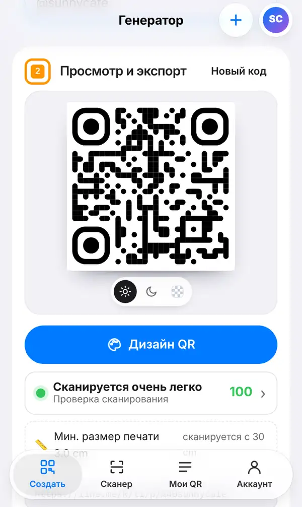 Раздел Просмотр и экспорт: QR-код LINE, кнопка Дизайн QR, оценка проверки сканирования 100 и минимальный размер печати