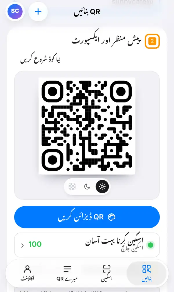 پیش منظر اور ایکسپورٹ کا حصہ، جس میں LINE کا QR کوڈ، QR ڈیزائن کریں کا بٹن، اسکین جانچ میں 100 کا اسکور اور کم از کم پرنٹ سائز ہے