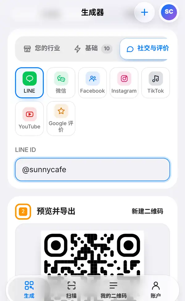 社交与评价分组:已选中 LINE,旁边是微信、Facebook、Instagram、TikTok、YouTube 和 Google 评价,LINE ID 框中填有 @sunnycafe