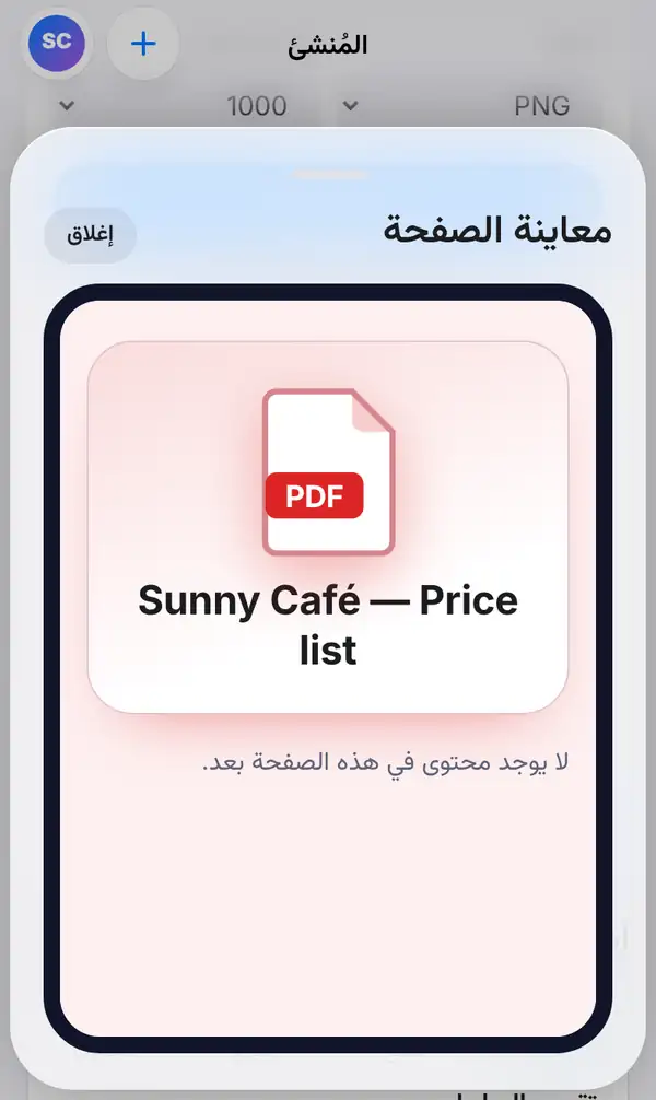 معاينة الصفحة تعرض صفحة Sunny Café — Price list مع أيقونة ملف PDF