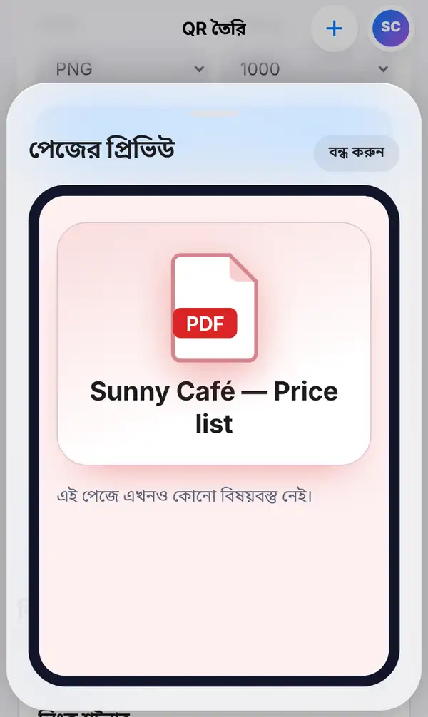 পেজের প্রিভিউ: PDF আইকনসহ Sunny Café — Price list পেজ