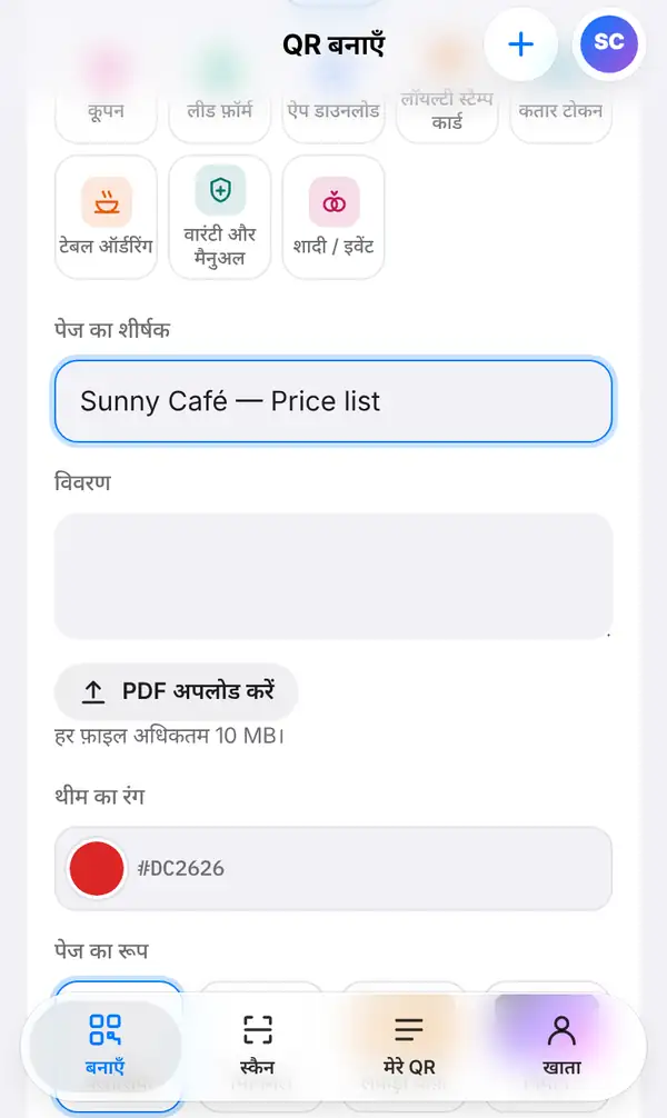 PDF पेज फ़ॉर्म: पेज का शीर्षक Sunny Café — Price list, विवरण का बॉक्स, PDF अपलोड करें बटन, थीम का रंग और पेज का रूप